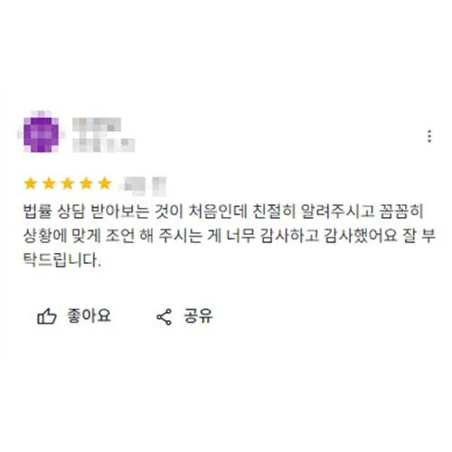 제주 형사변호사 첫 법률상담 및 상황별 조언 후기
