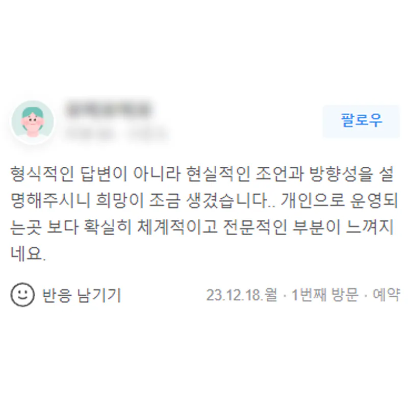형사사건 변호사 상담에서 현실적인 조언과 방향성을 안내받은 의뢰인 후기