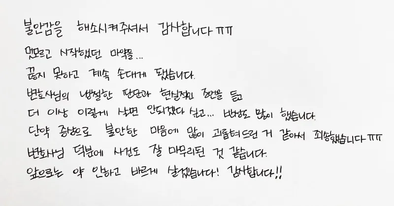 마약사건 상담에서 냉철한 판단과 현실적인 조언을 들은 의뢰인 후기