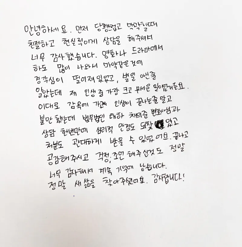 마약사건으로 불안한 상황에서 현실적인 법률상담을 받은 의뢰인 후기
