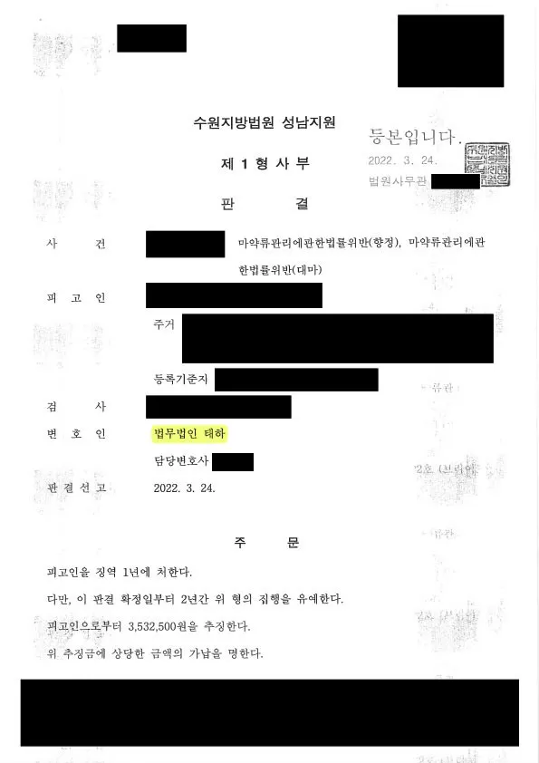 마약집행유예