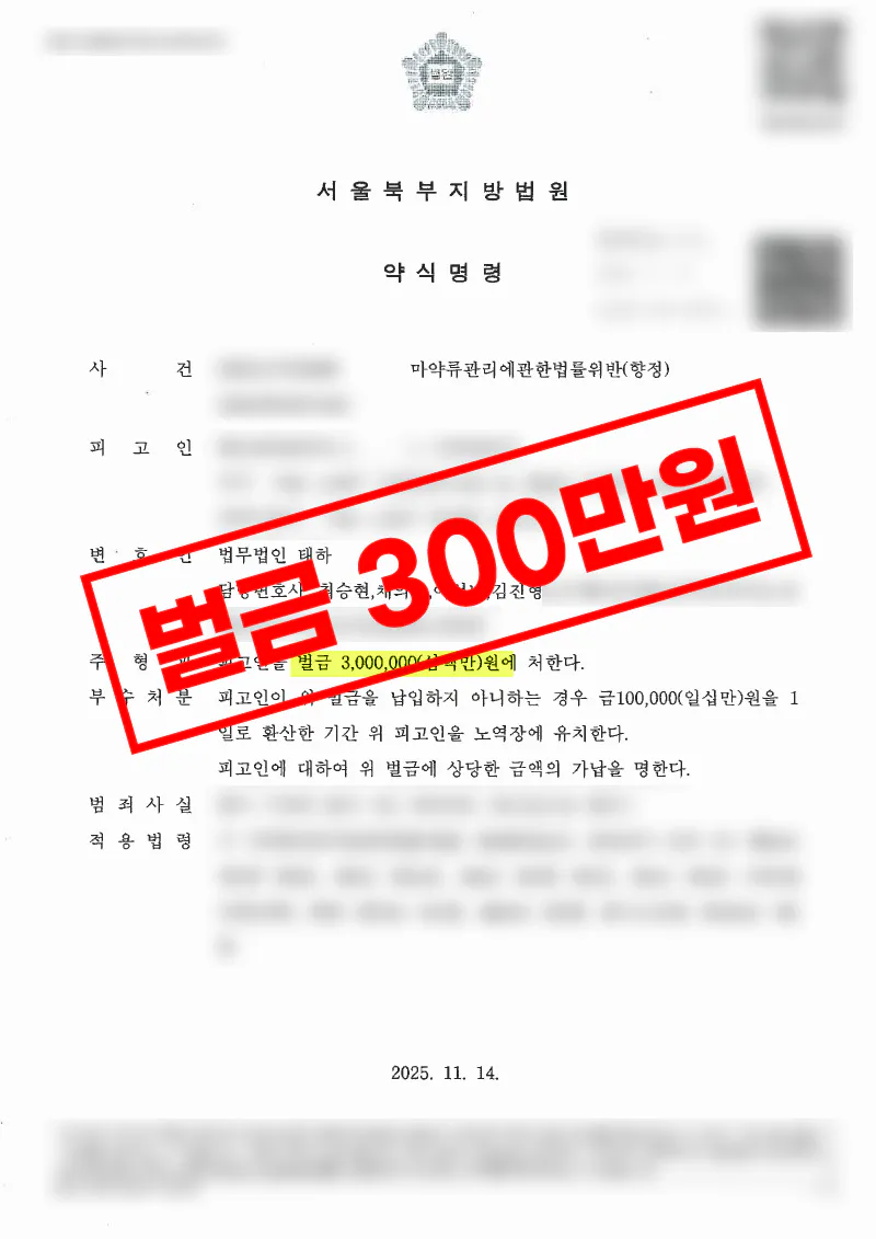 sns마약전문변호사