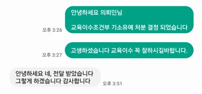교육이수조건부 기소유예 처분 전달받았습니다. 교육이수 잘 받도록 하겠습니다. 감사합니다. | 법무법인태하 고객후기