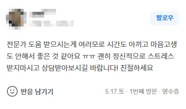 괜히 정신적으로 스트레스  받지 마시고 변호사 상담받아보시길 바랍니다! 친절하세요. | 법무법인태하 고객후기