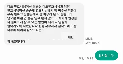 마약 혐의 구속 면하고 집행유예로 잘 마무리 되어 정말 감사드립니다. | 법무법인태하 고객후기