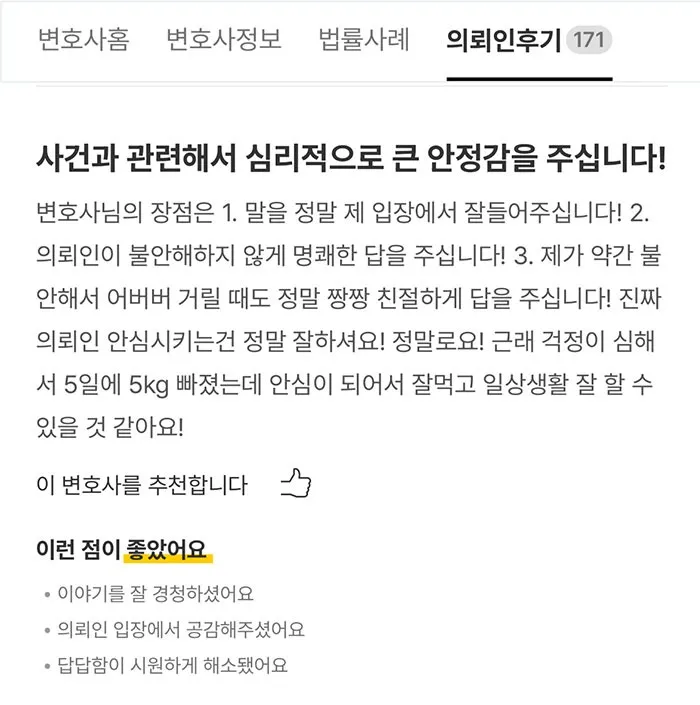 변호사님 경청하고 명쾌하고 친절하게 답을 주십니다. 안심이 되어서 일상생활 잘 할 수 있을 것 같습니다. | 법무법인태하 고객후기